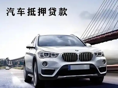 林甸车抵贷如何办理押车和不押车?