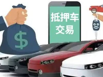 林甸汽车抵押贷款通过率高